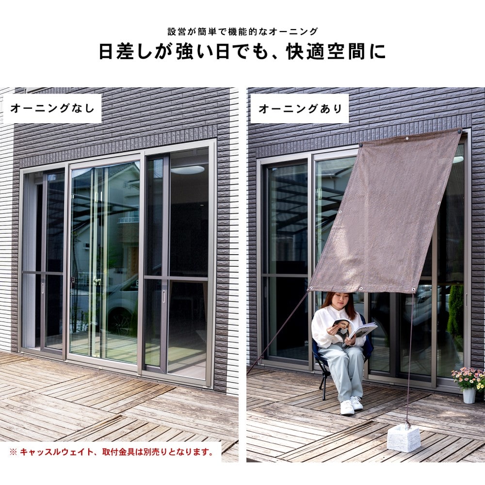 LIFELEX オーニングダークブラウン 約１００×１５０ｃｍ ダークブラウン 約１００×１５０ｃｍ