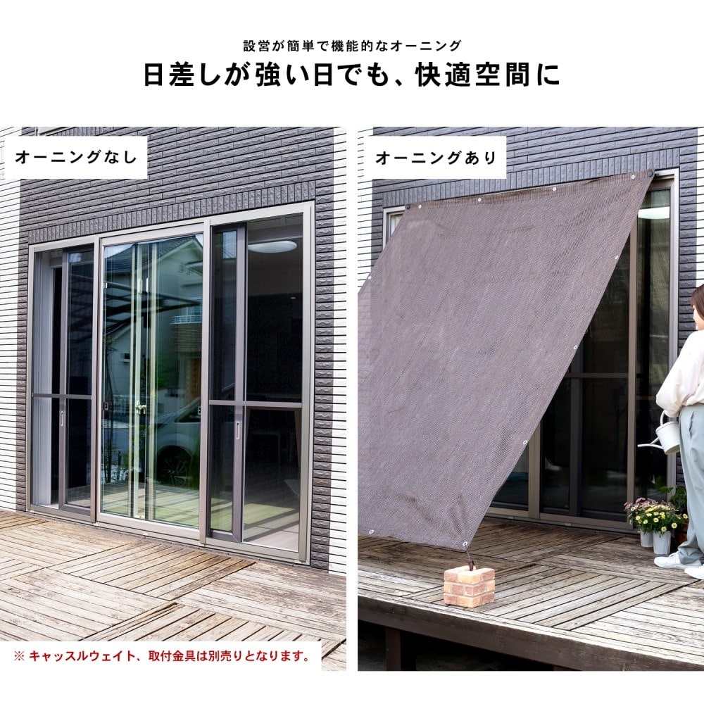 LIFELEX オーニングダークブラウン 約200×250ｃｍ　×2個セット ダークブラウン 約200×250ｃｍ（2個セット）