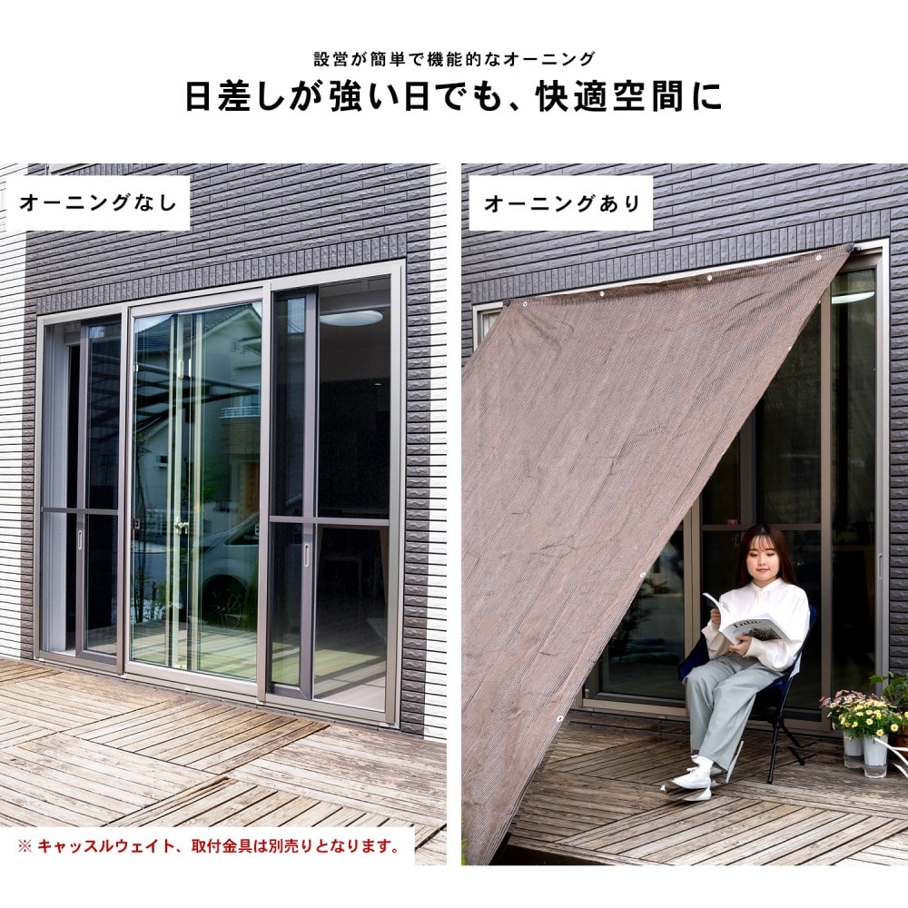 LIFELEX オーニングダークブラウン 約200×300ｃｍ　×2個セット ダークブラウン 約200×300ｃｍ（2個セット）