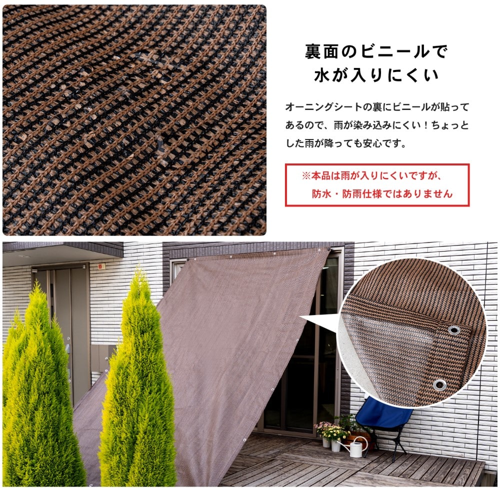 LIFELEX 雨よけオーニング　ダークブラウン　約２００×３００ｃｍ ダークブラウン　約２００×３００ｃｍ