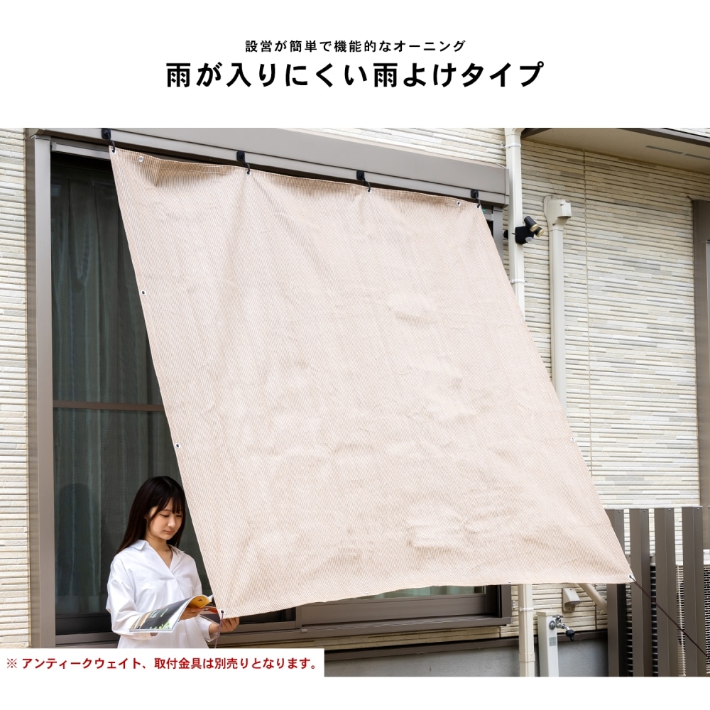 LIFELEX 雨よけオーニング　モカ　約２００×２００ｃｍ モカ　約２００×２００ｃｍ