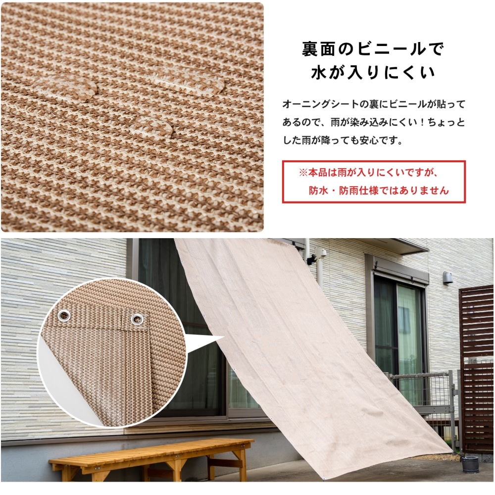 LIFELEX 雨よけオーニング　モカ　約２００×３００ｃｍ モカ　約２００×３００ｃｍ