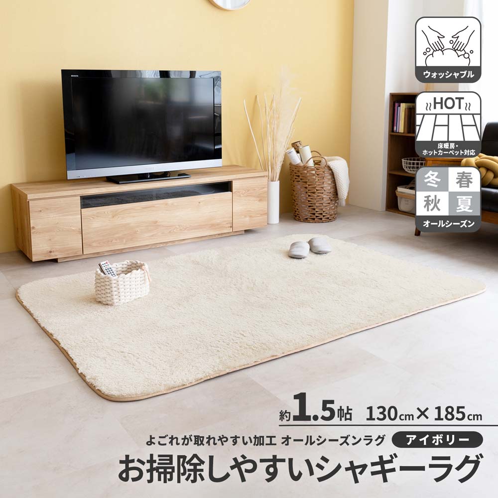 コーナン オリジナル Lifelex お掃除しやすい シャギーラグ 130 185 アイボリー 130 185 アイボリー インテリア 家具 収納用品 ホームセンターコーナンの通販サイト コーナン オリジナル Lifelex お掃除しやすい シャギーラグ 130 185 アイボリー 130 185 アイボリー インテリア 家具 収納用品 ホームセンターコーナンの通販サイト