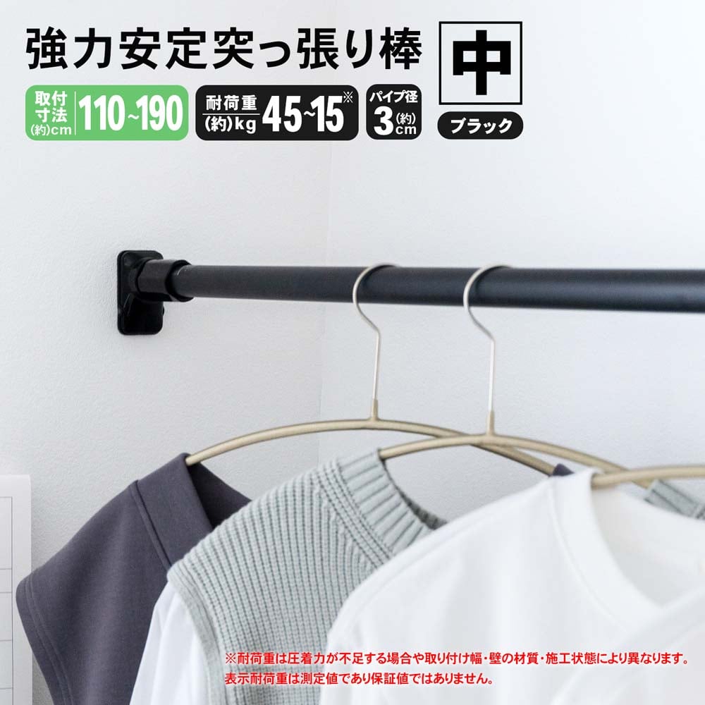 LIFELEX 強力安定突っ張り棒 中 ＢＫ ＨＥＩ２１－２２２１