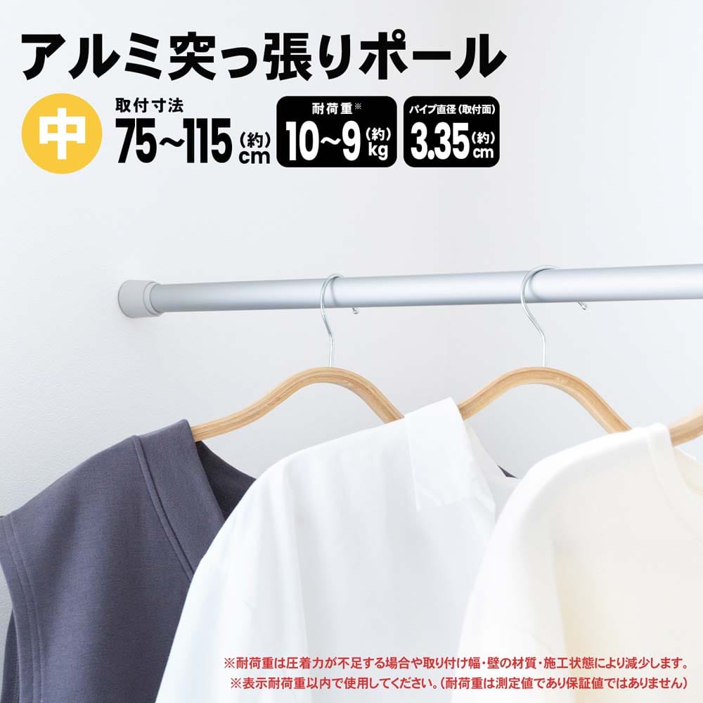 LIFELEX アルミ突っ張りポール 中 ＨＥＩ２１－２２７６