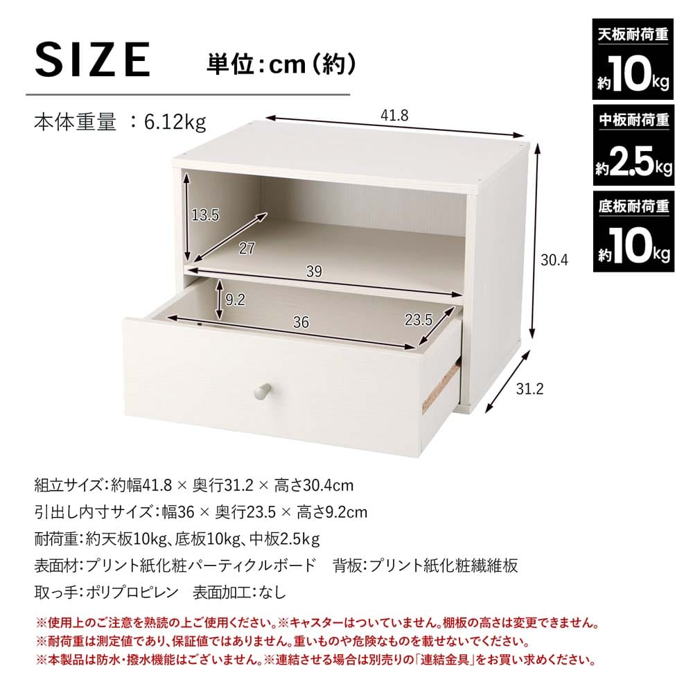 LIFELEX 組合せできるボックス引き出し付き　レギュラー　ホワイト 引き出し付き　レギュラー