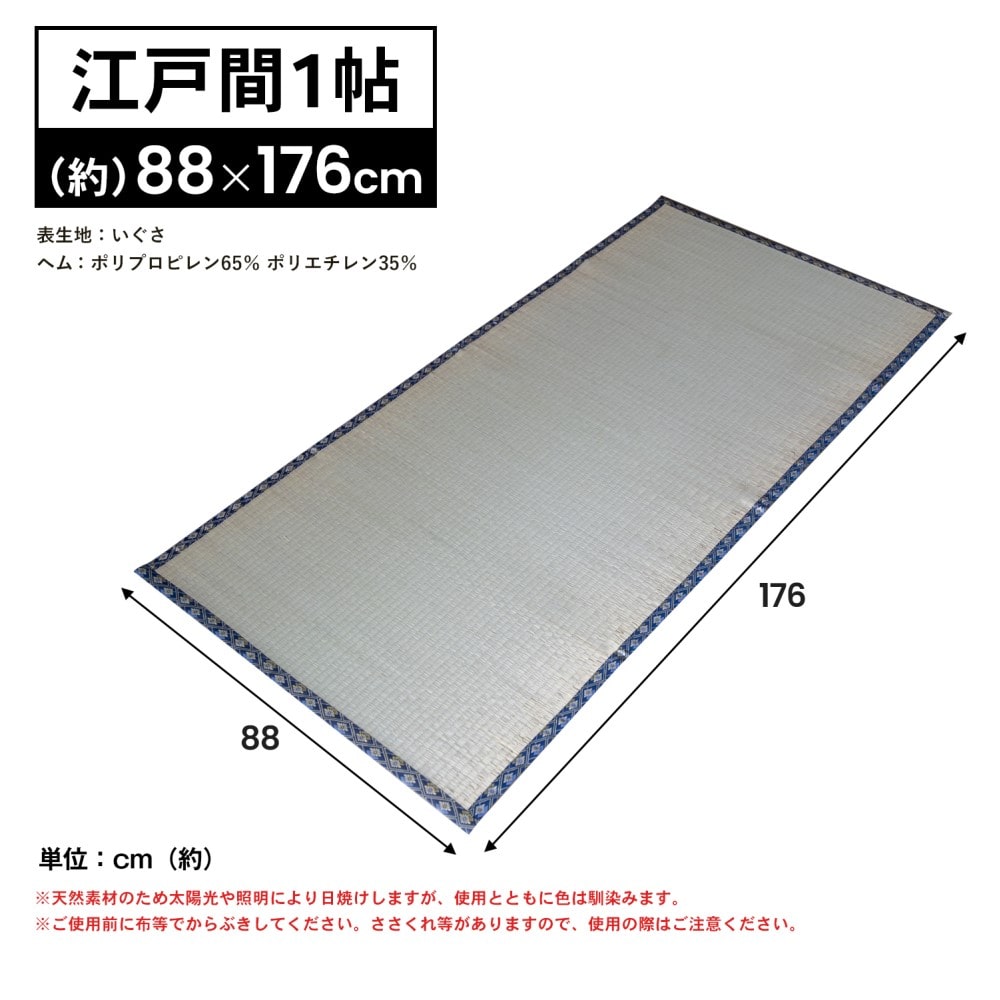 LIFELEX い草上敷　聚楽　江戸間 1帖 江戸間 1帖