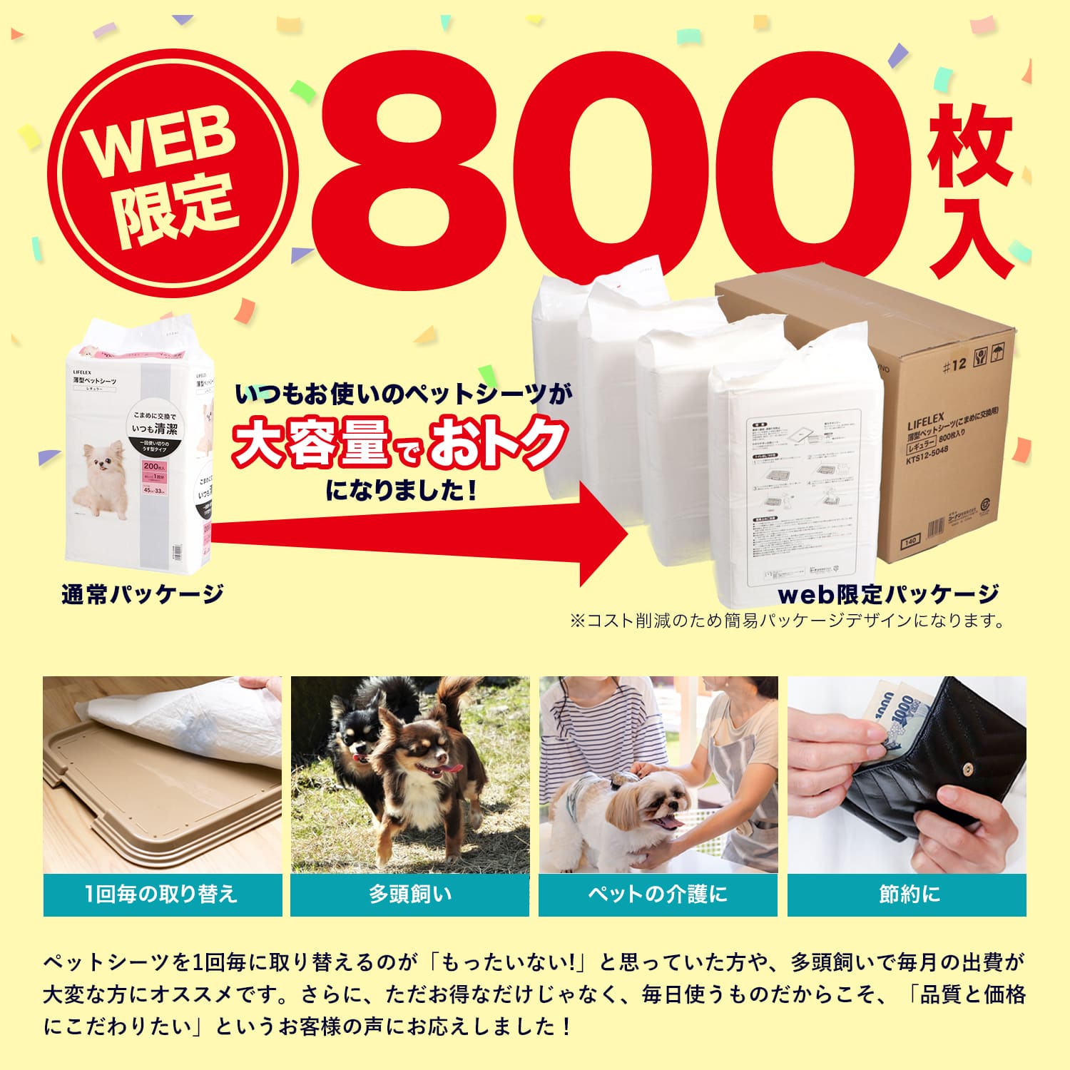 【 定期購入対象商品 基本送料無料＋5％割引！！ 】薄型ペットシーツ レギュラー ８００枚 通販限定品 レギュラー ８００枚