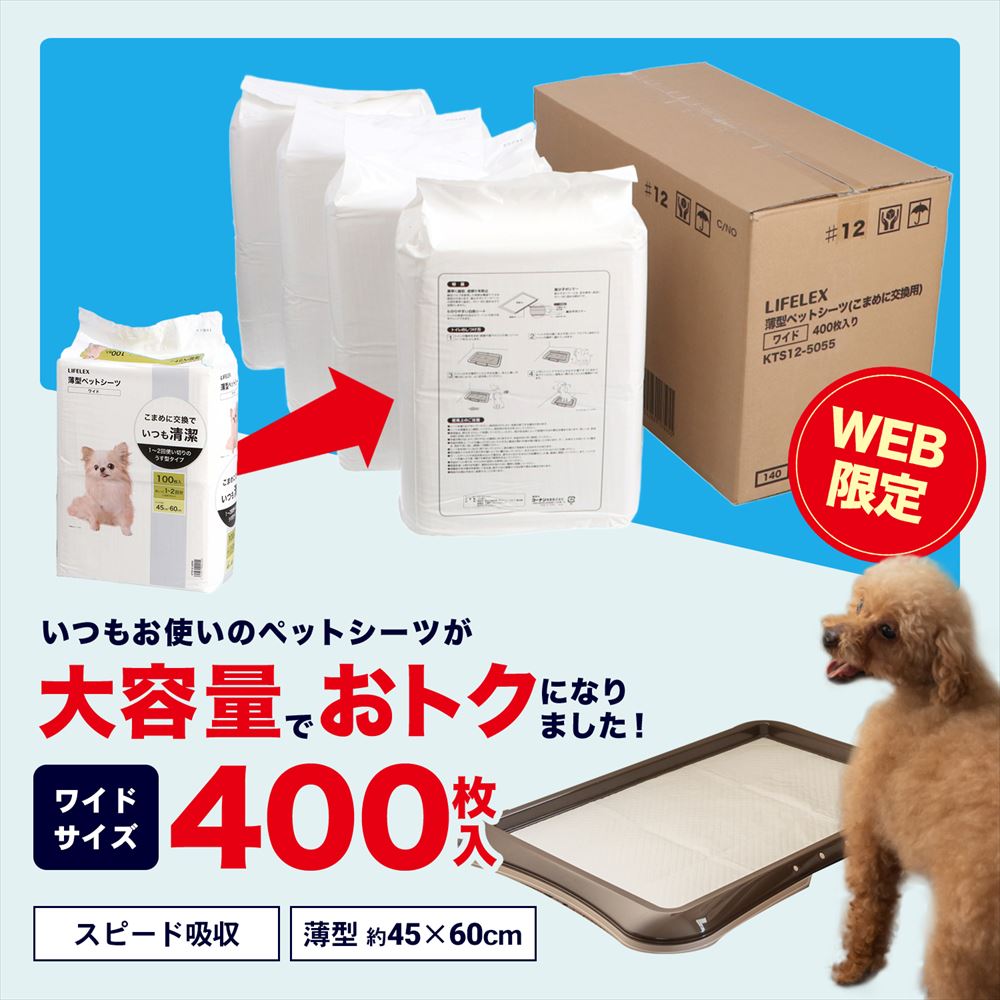 【 定期購入対象商品 基本送料無料＋5％割引！！ 】薄型ペットシーツ ワイド ４００枚 通販限定品 ワイド ４００枚