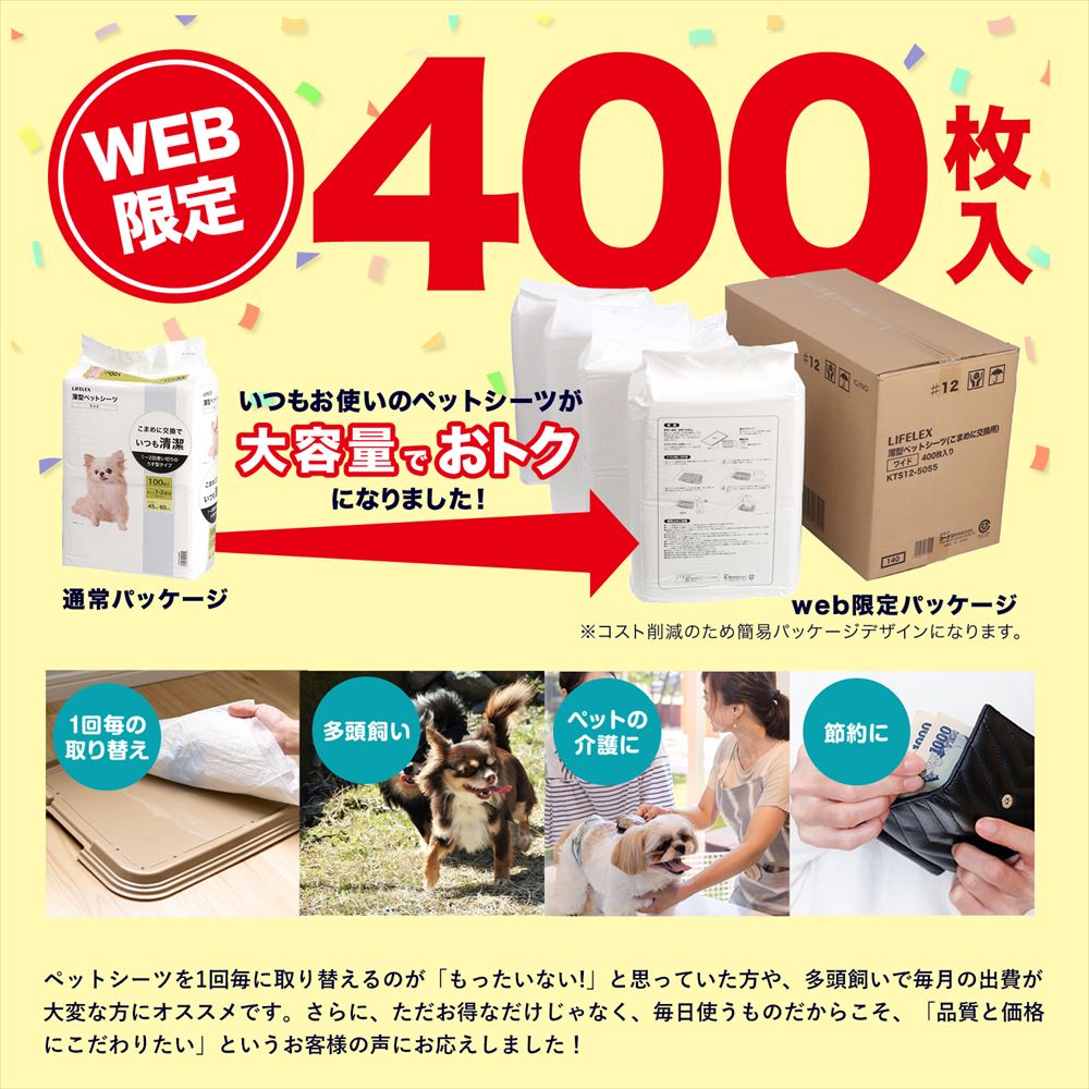 【 定期購入対象商品 基本送料無料＋5％割引！！ 】薄型ペットシーツ ワイド ４００枚 通販限定品 ワイド ４００枚