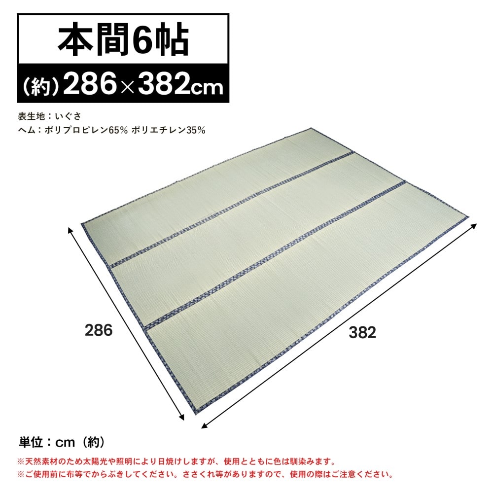 【アウトレット】LIFELEX い草上敷　聚楽　本間 ６帖 本間 ６帖