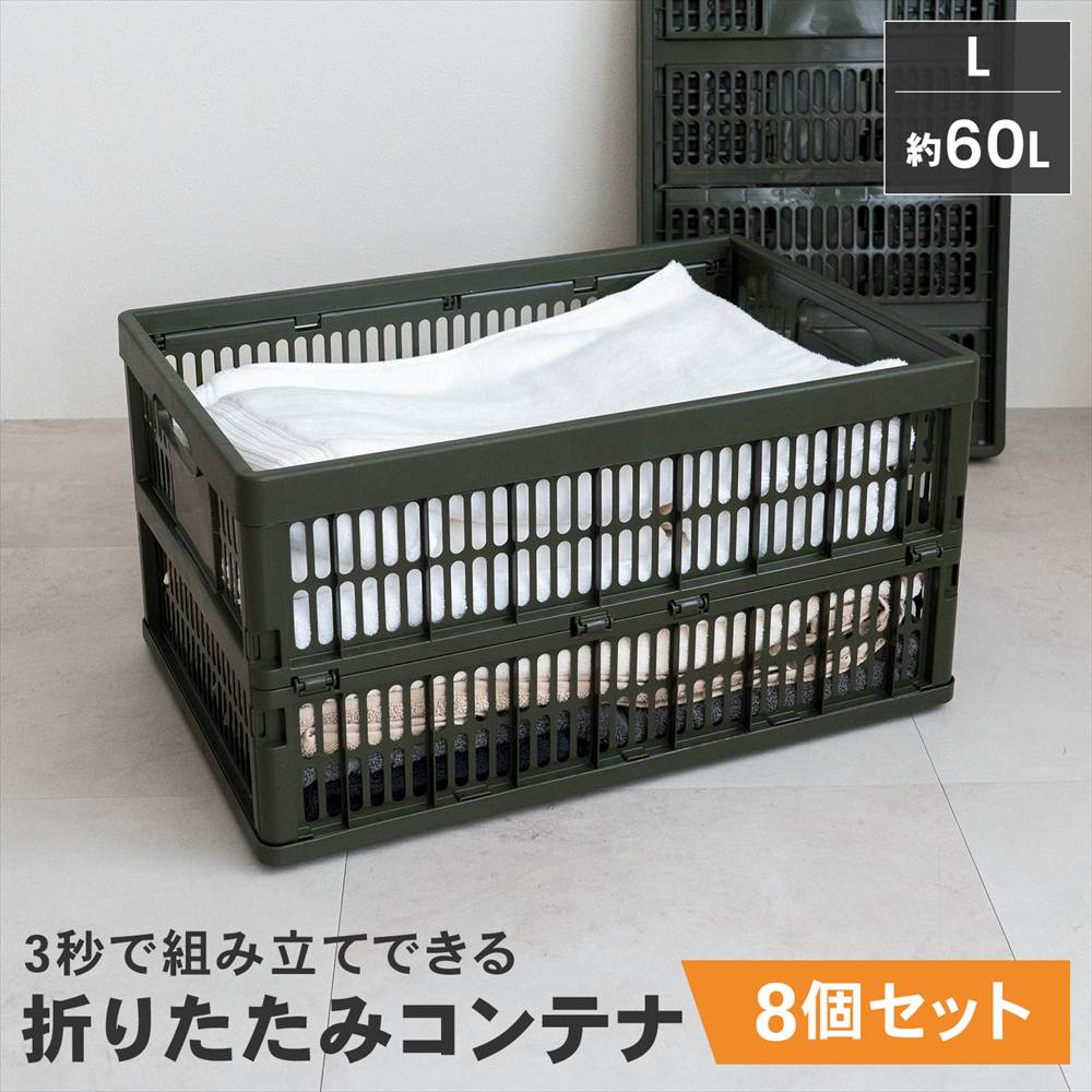 【まとめてお得】LIFELEX　折りたたみコンテナＬ　オリーブドラブ　×８個セット 8個セット【まとめてお得】