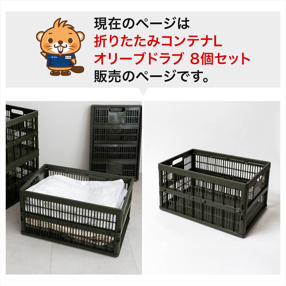 【まとめてお得】LIFELEX　折りたたみコンテナＬ　オリーブドラブ　×８個セット 8個セット【まとめてお得】