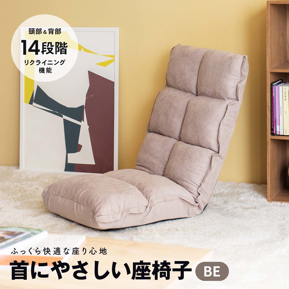 首にやさしい座椅子
