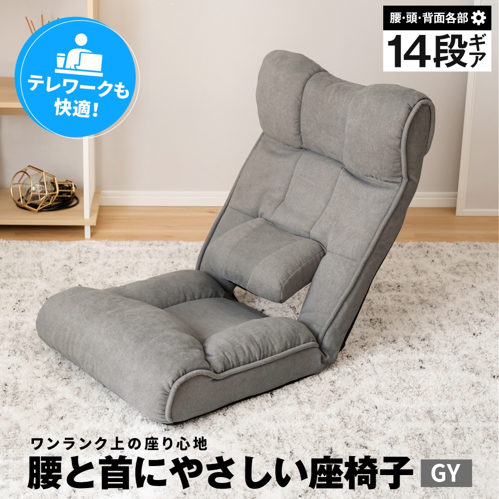 腰と首にやさしい座椅子 グレー(グレー): インテリア・家具・収納用品