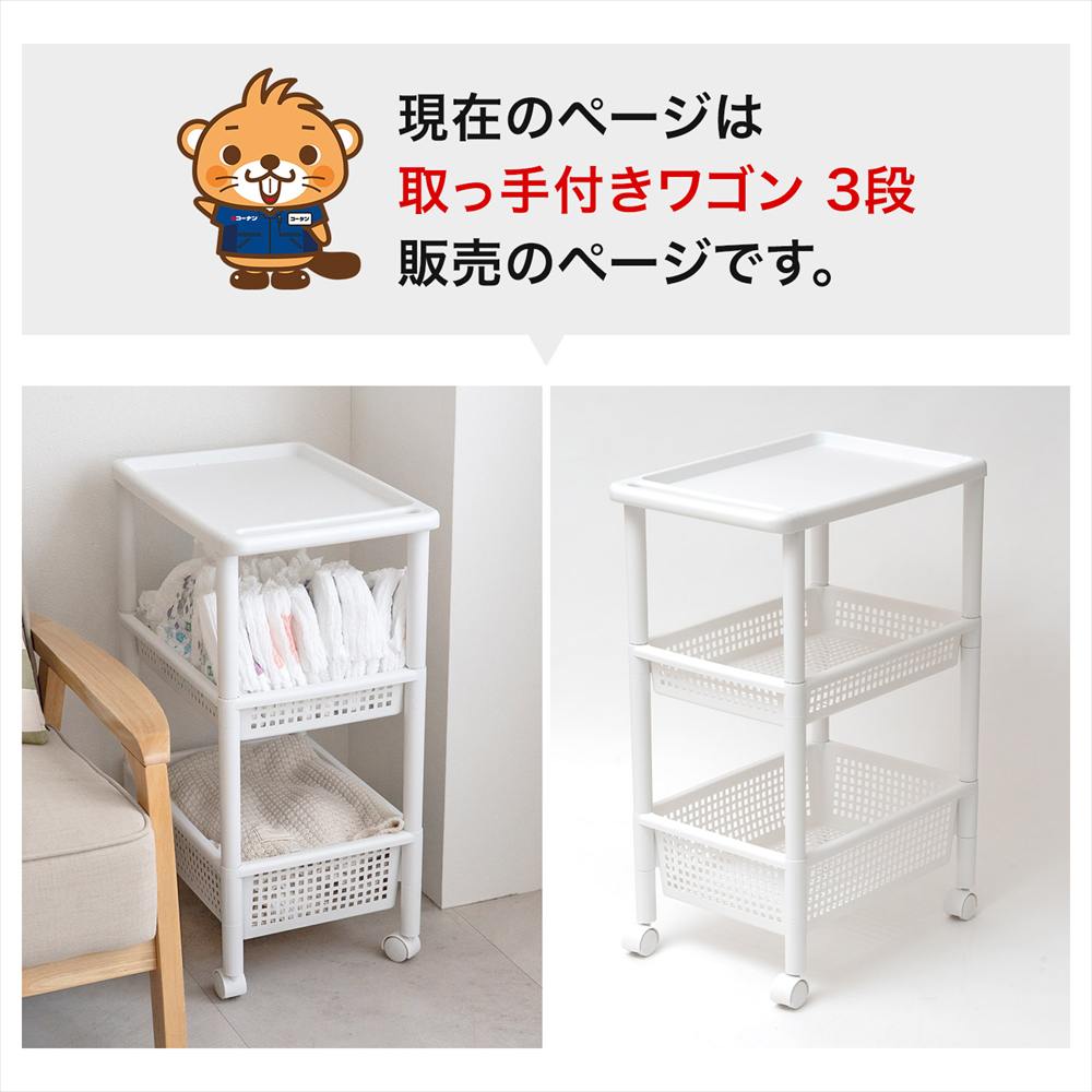 LIFELEX 取っ手付きワゴン 3段 ３段