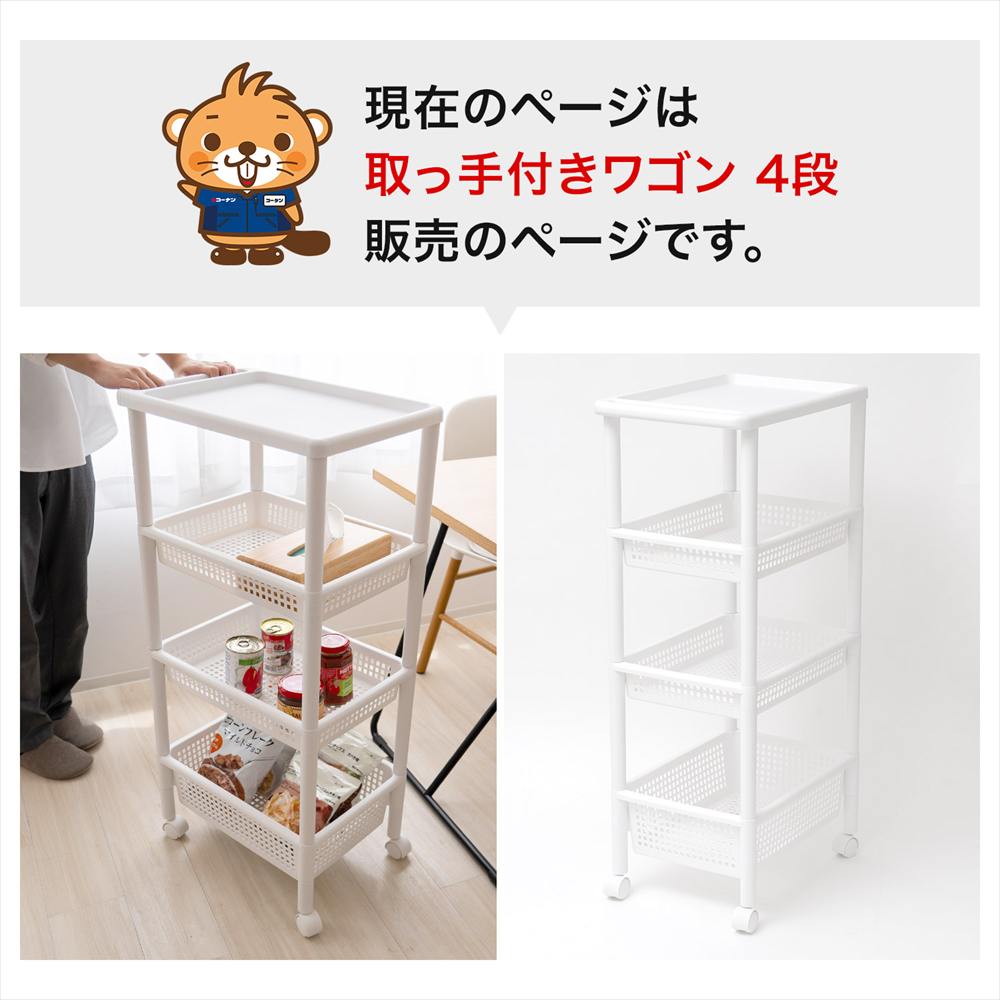 LIFELEX 取っ手付きワゴン 4段 ４段