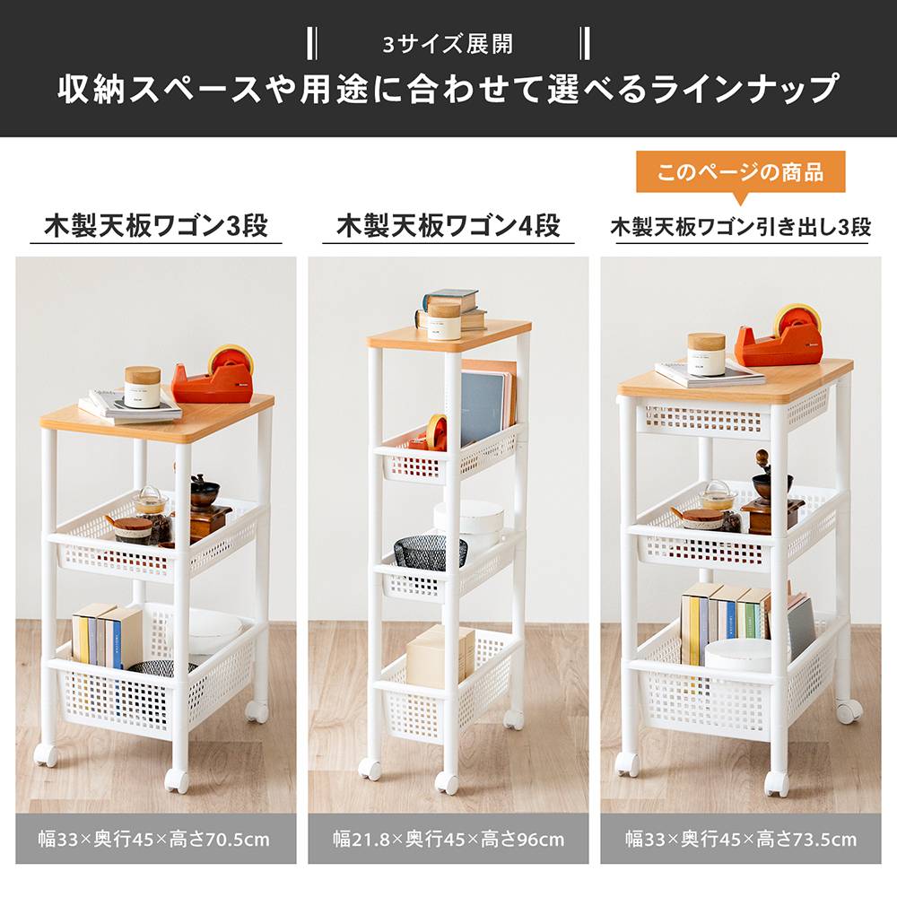 LIFELEX 木製天板ワゴン引出し付き３段 引出し付き３段
