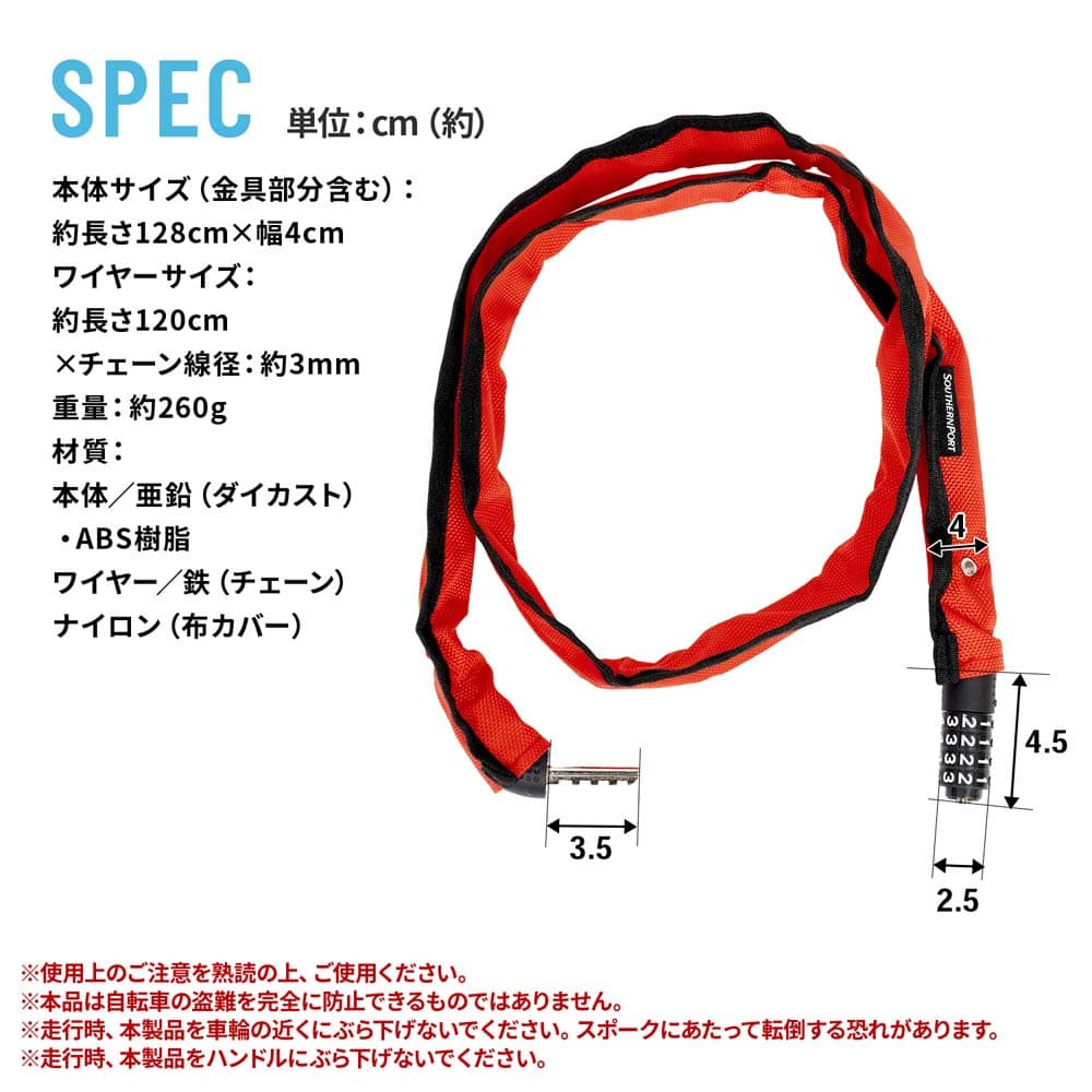 SOUTHERNPORT 携帯性に優れたチェーンロック １２０ｃｍ ＲＤ レッド