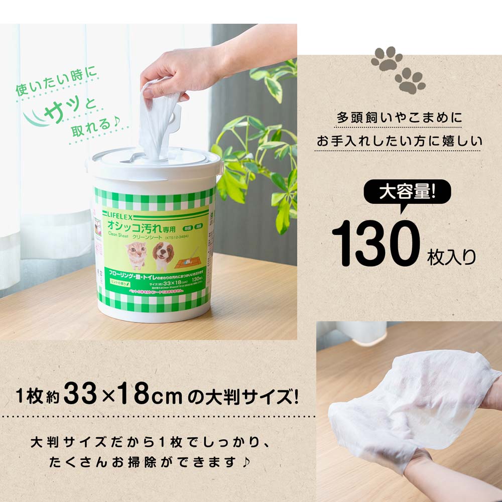 LIFELEX ペット用お掃除シート　おしっこ専用　詰替え用　１３０枚　×１２個セット 12個セット