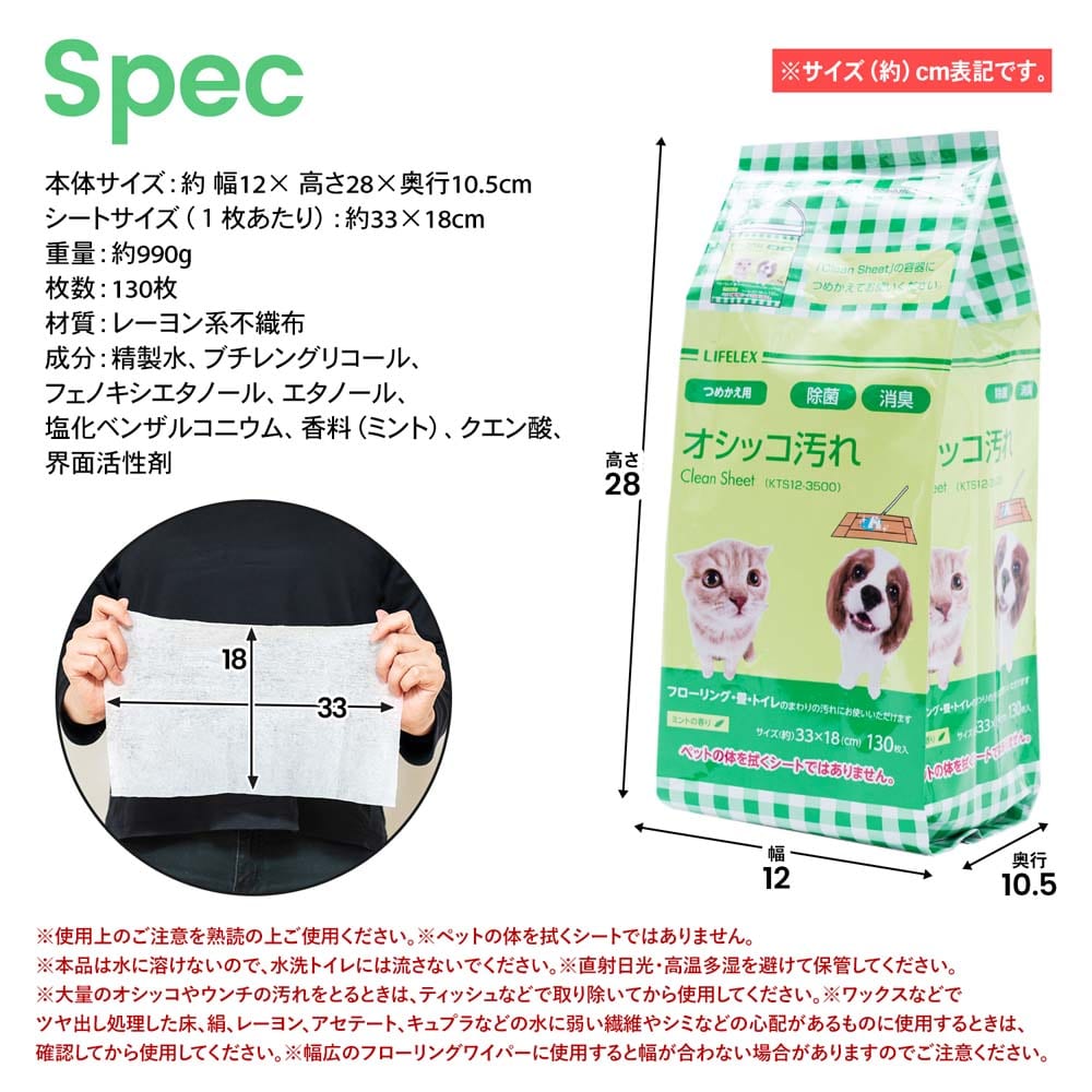 LIFELEX ペット用お掃除シート　おしっこ専用　詰替え用　１３０枚　×１２個セット 12個セット