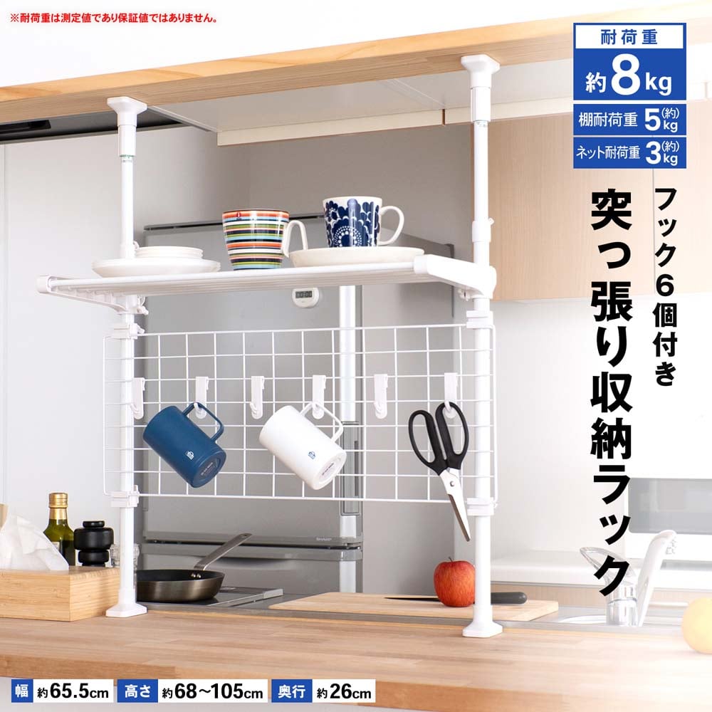 LIFELEX 突っ張り収納ラック ＫＨＨ０５－４１５６: 生活用品・キッチン用品|ホームセンターコーナンの通販サイト