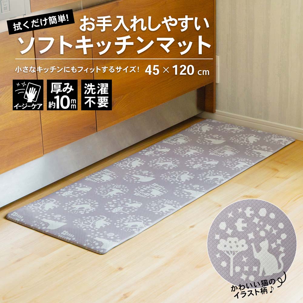 コーナン オリジナル Lifelex お手入れしやすいソフトキッチンマット ４５ １２０ｃｍ ｃａｔｇｙ ４５ １２０ｃｍ インテリア ホームセンターコーナンの通販サイト