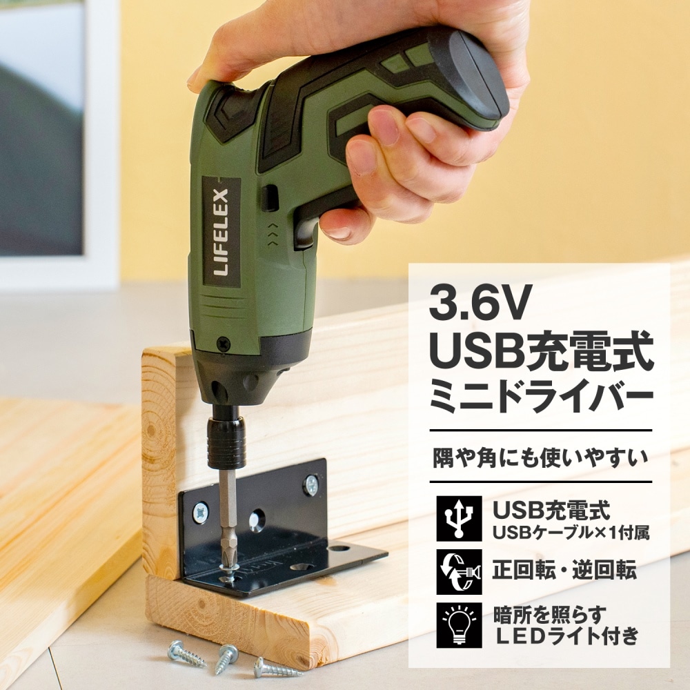 充電ドライバー3.6v