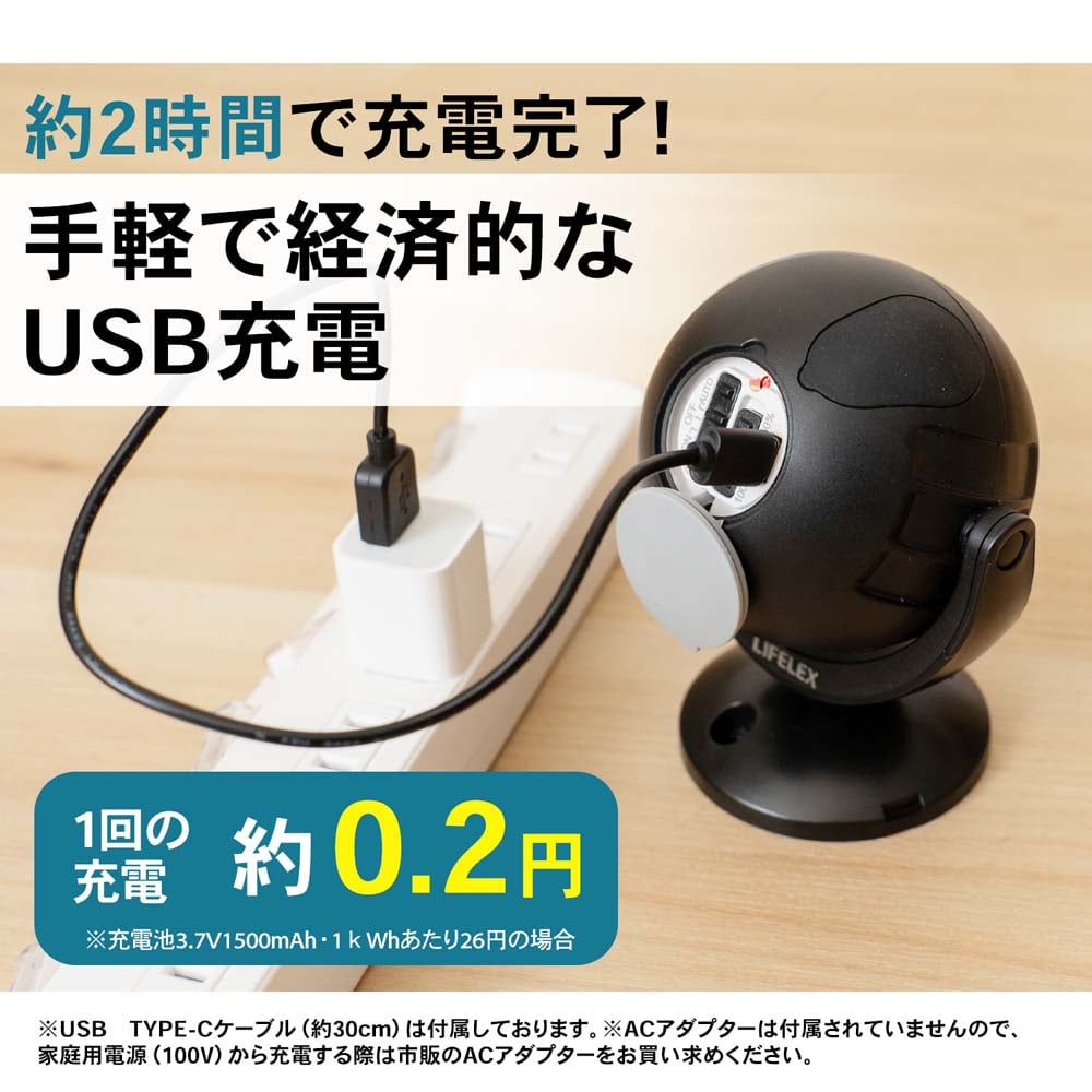 LIFELEX ＵＳＢで充電する三脚センサーライト　ブラック