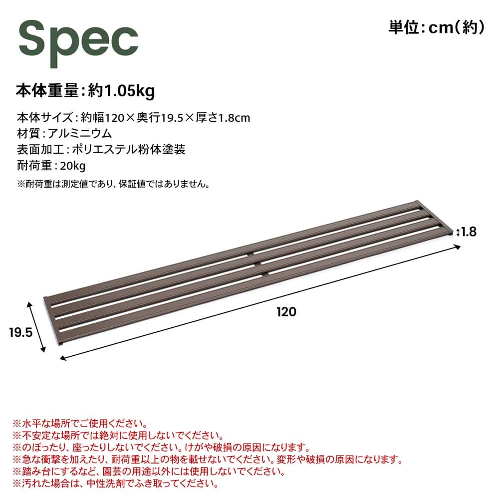 LIFELEX 景観になじむアルミフラワーボード　１２０ｃｍ　ブラウン　ＫＴ０９－６８６５ １２０ｃｍ