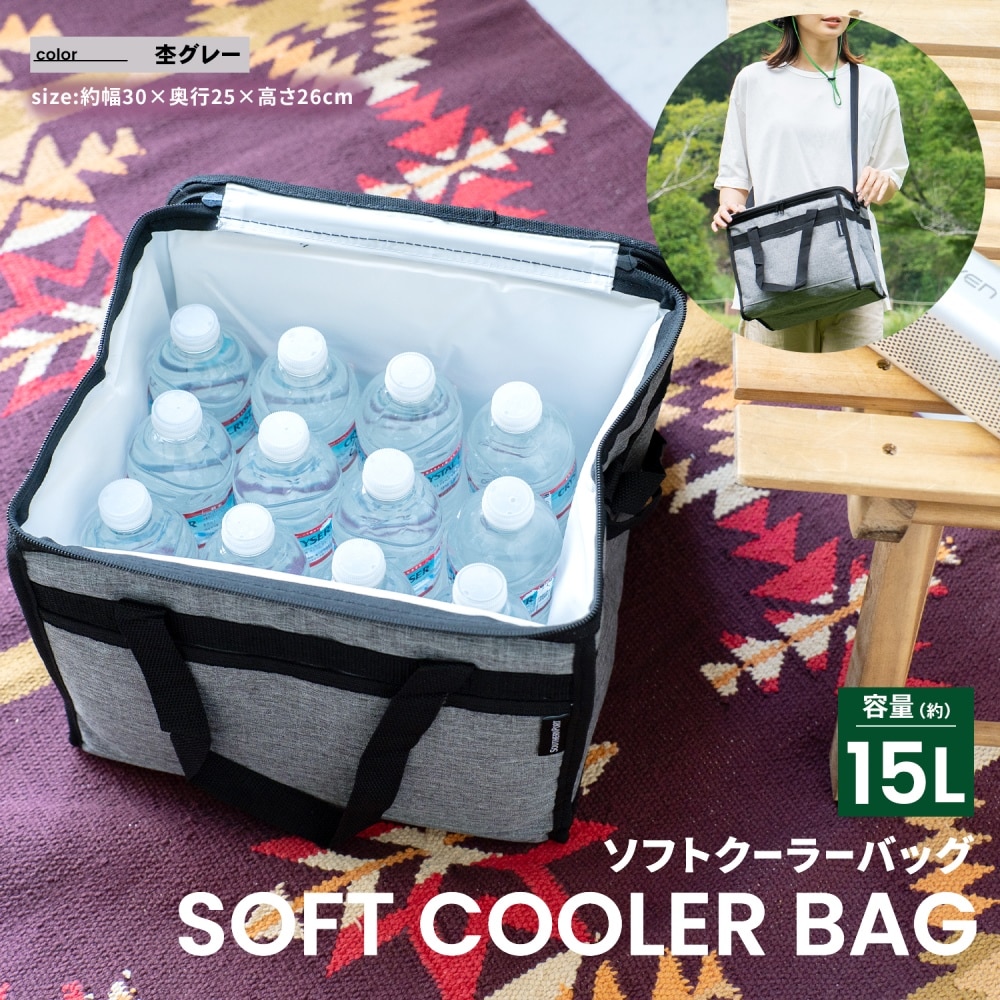 SOUTHERNPORT ソフトクーラーバッグ　１５Ｌ　杢グレー
