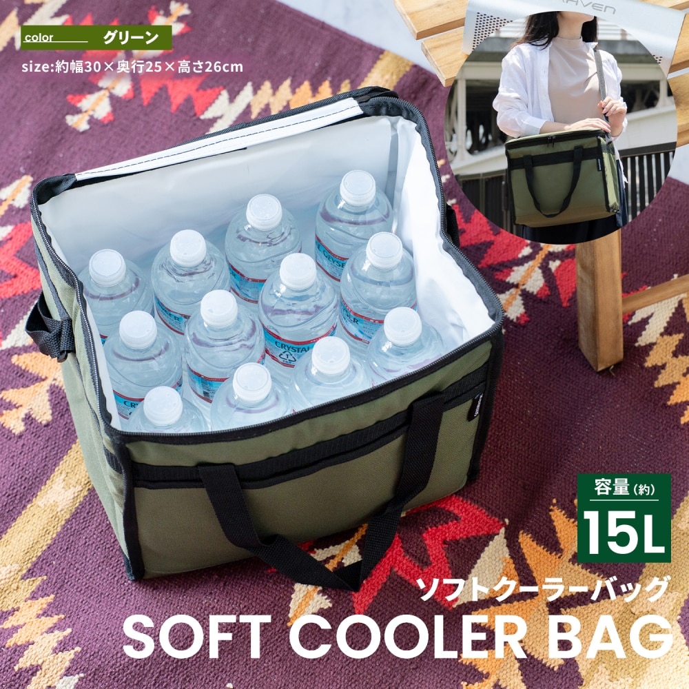 SOUTHERNPORT ソフトクーラーバッグ　１５Ｌ　グリーン