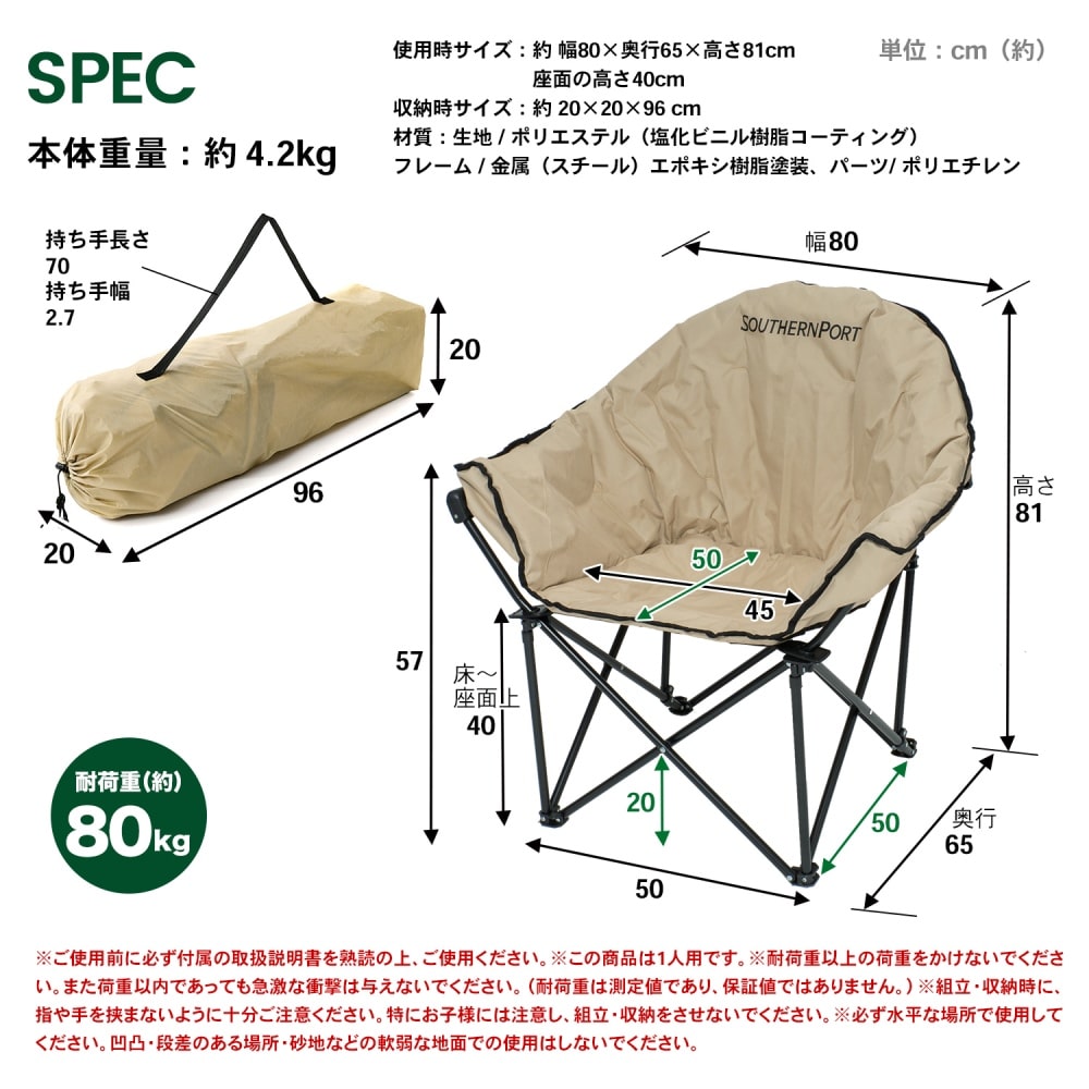 SOUTHERNPORT ムーンチェア　ベージュ　ＳＰ２３ＣＨ００６