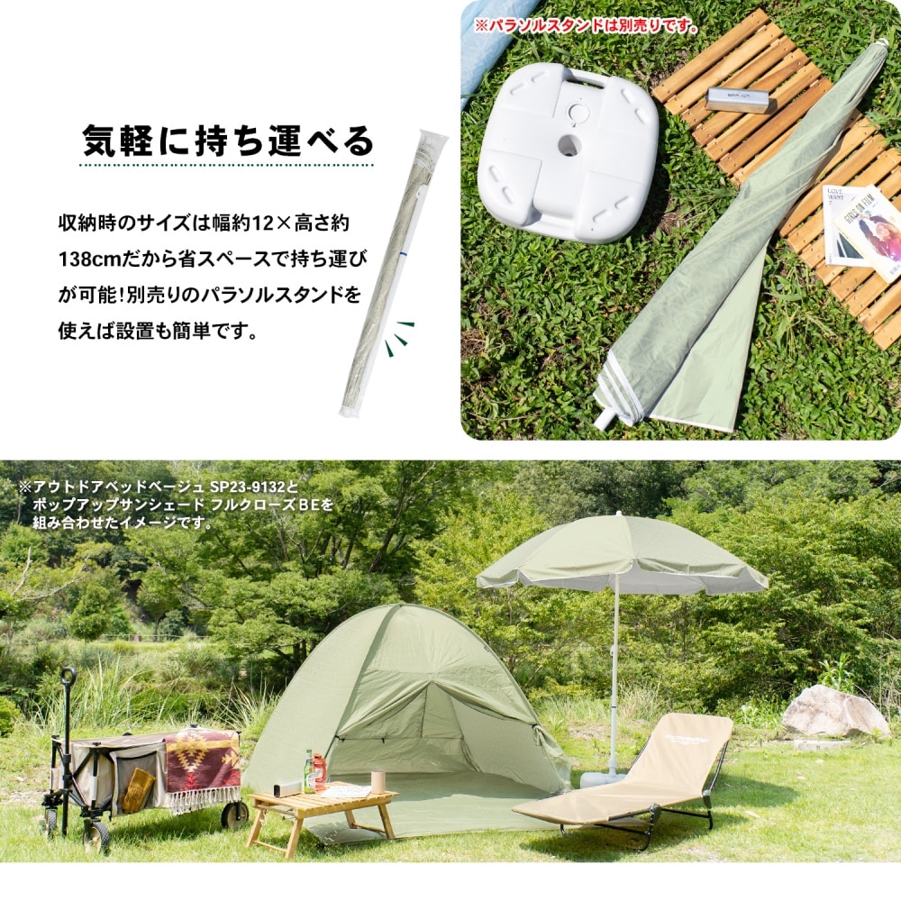 SOUTHERNPORT アウトドアパラソル　２４０　キリムベージュ ２４０　キリムベージュ