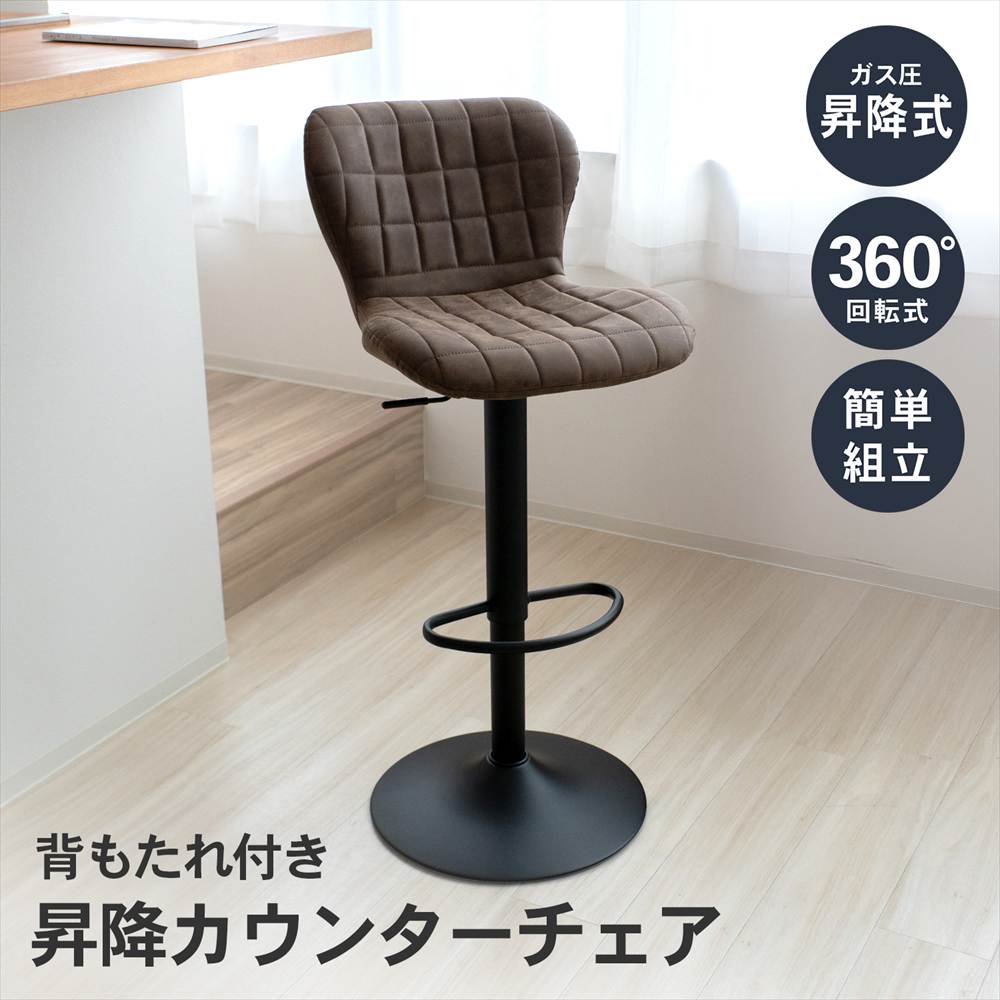 LIFELEX　背もたれ付き昇降カウンターチェア　ブラウン　ＣＧ－２１ 単品