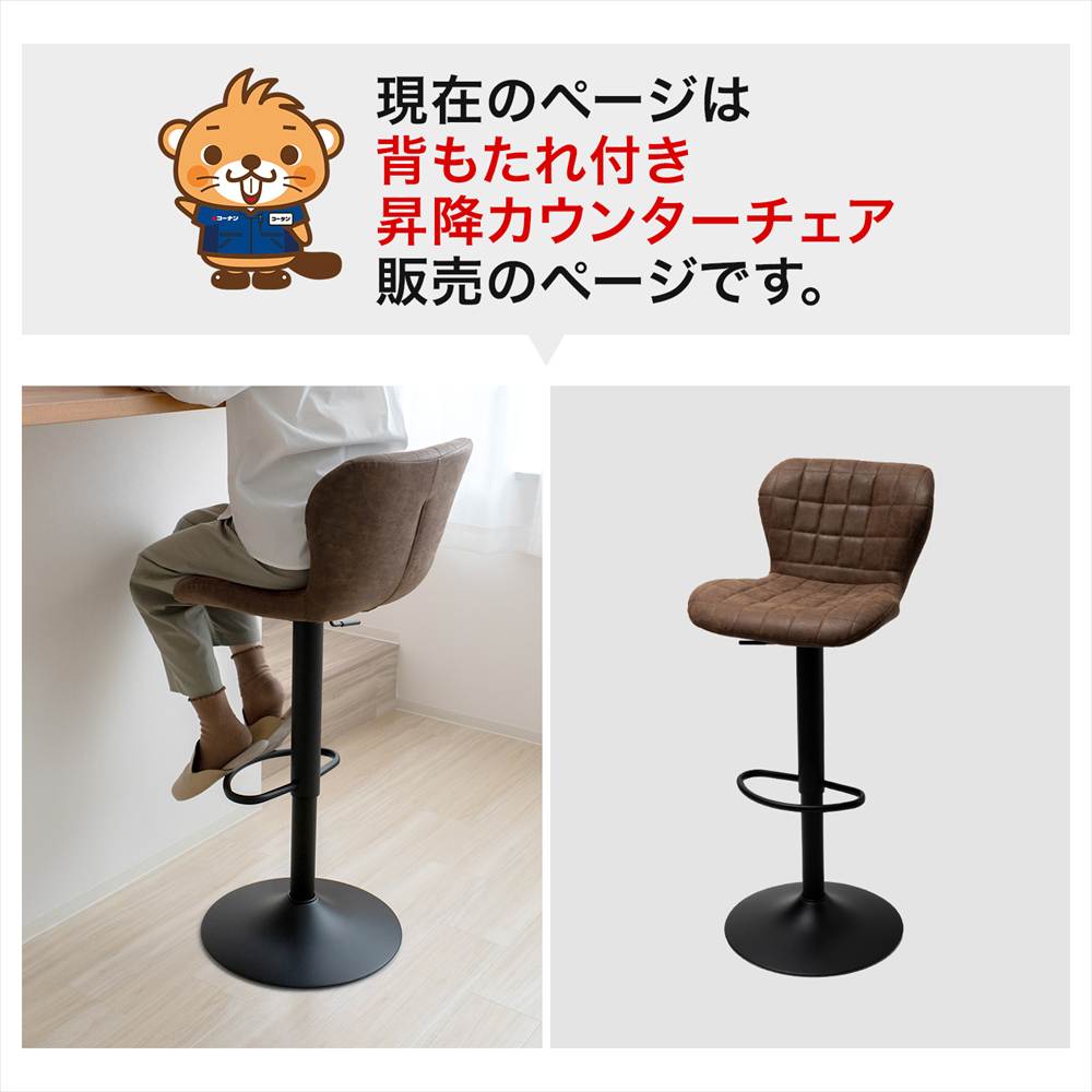 LIFELEX　背もたれ付き昇降カウンターチェア　ブラウン　ＣＧ－２１ 単品