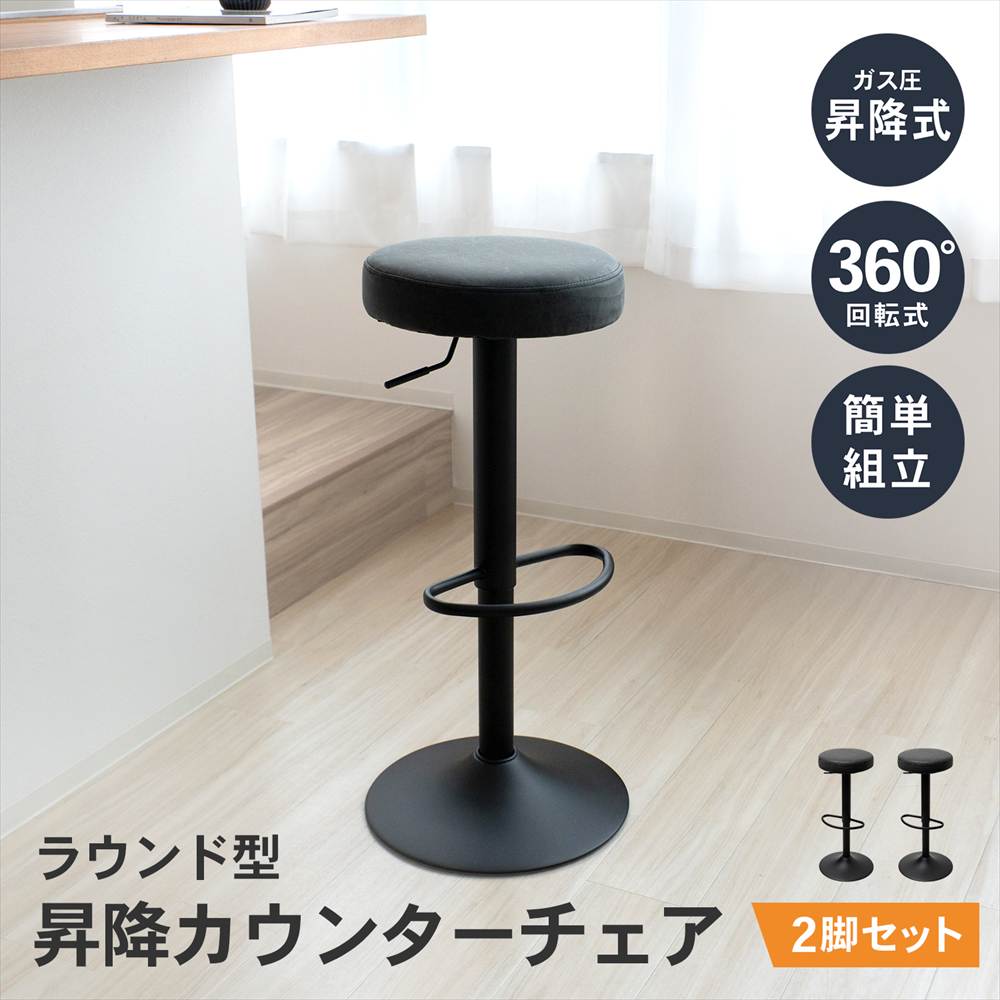 LIFELEX　ラウンド型昇降カウンターチェア　ブラック　ＣＧ－２２　×２個セット ２個セット