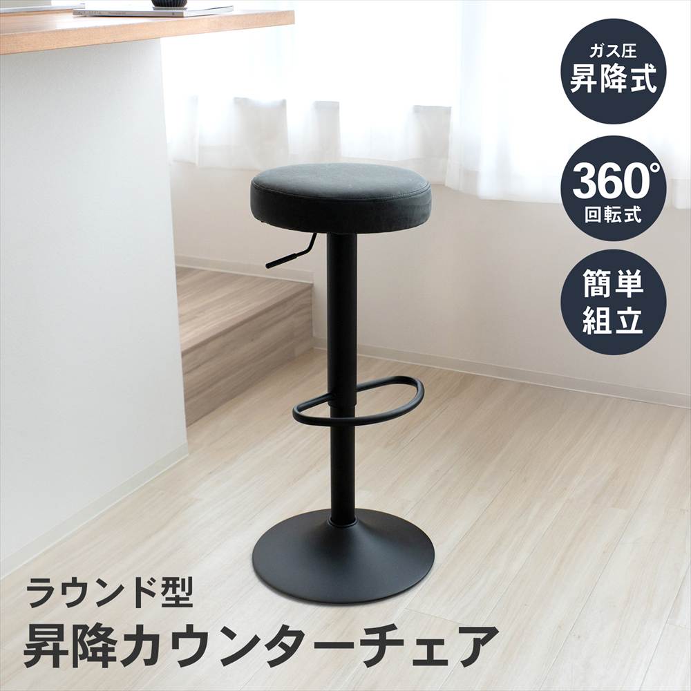 LIFELEX　ラウンド型昇降カウンターチェア　ブラック　ＣＧ－２２ 単品