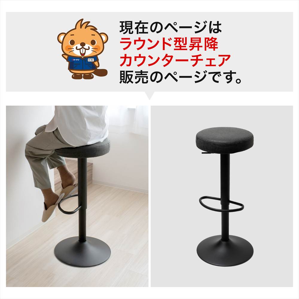LIFELEX　ラウンド型昇降カウンターチェア　ブラック　ＣＧ－２２ 単品