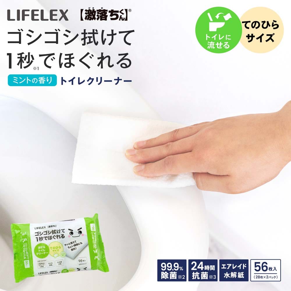 LIFELEX １秒でほぐれるトイレクリーナー　５６枚入 ５６枚入