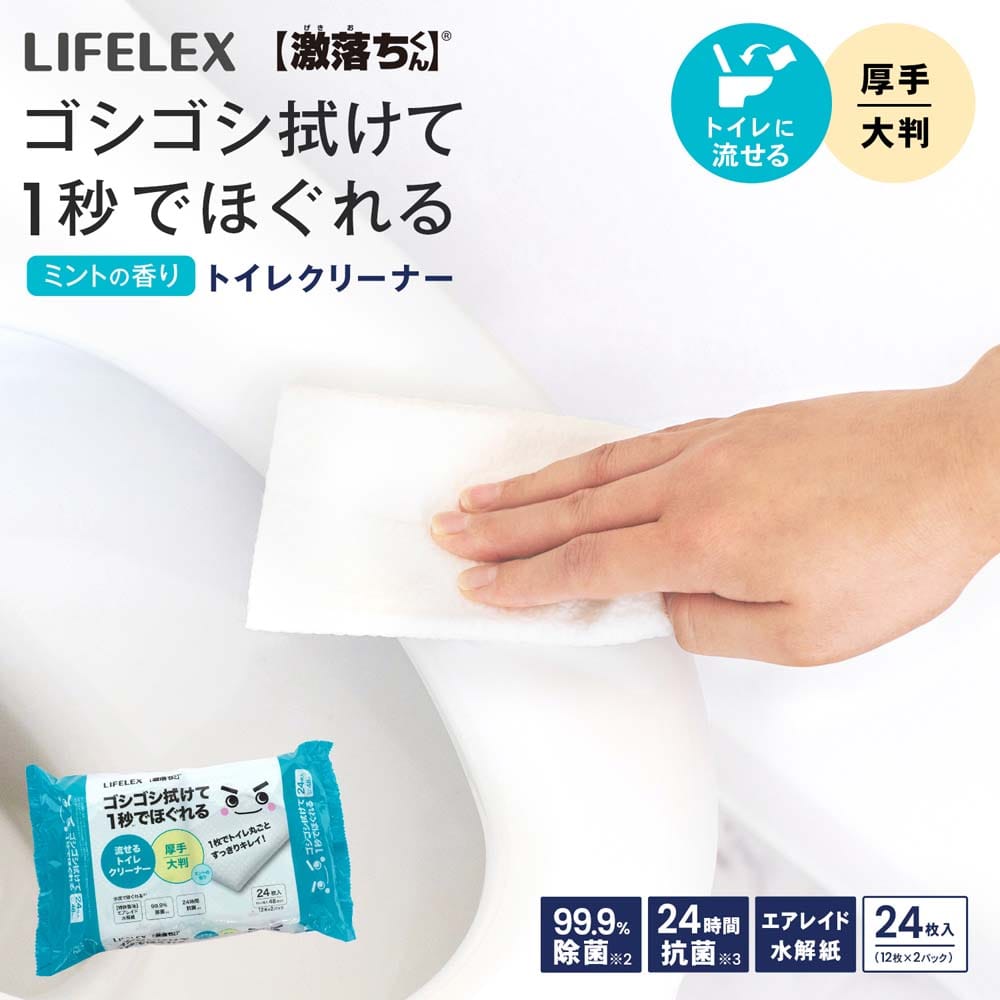 LIFELEX １秒でほぐれるトイレクリーナー厚手大判タイプ　２４枚入 厚手大判タイプ　２４枚入