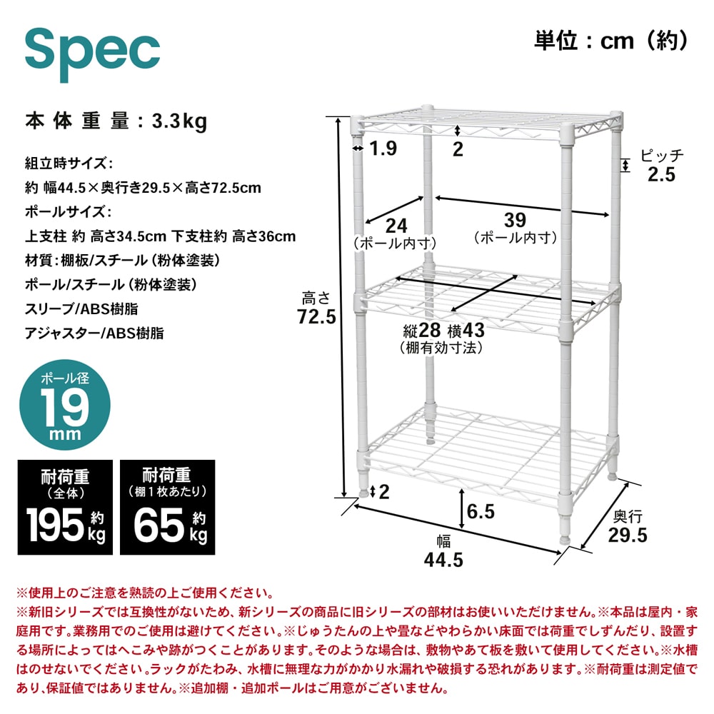 LIFELEX カラーラック３段ホワイト　１９Φ　４５３０－７５ ホワイト