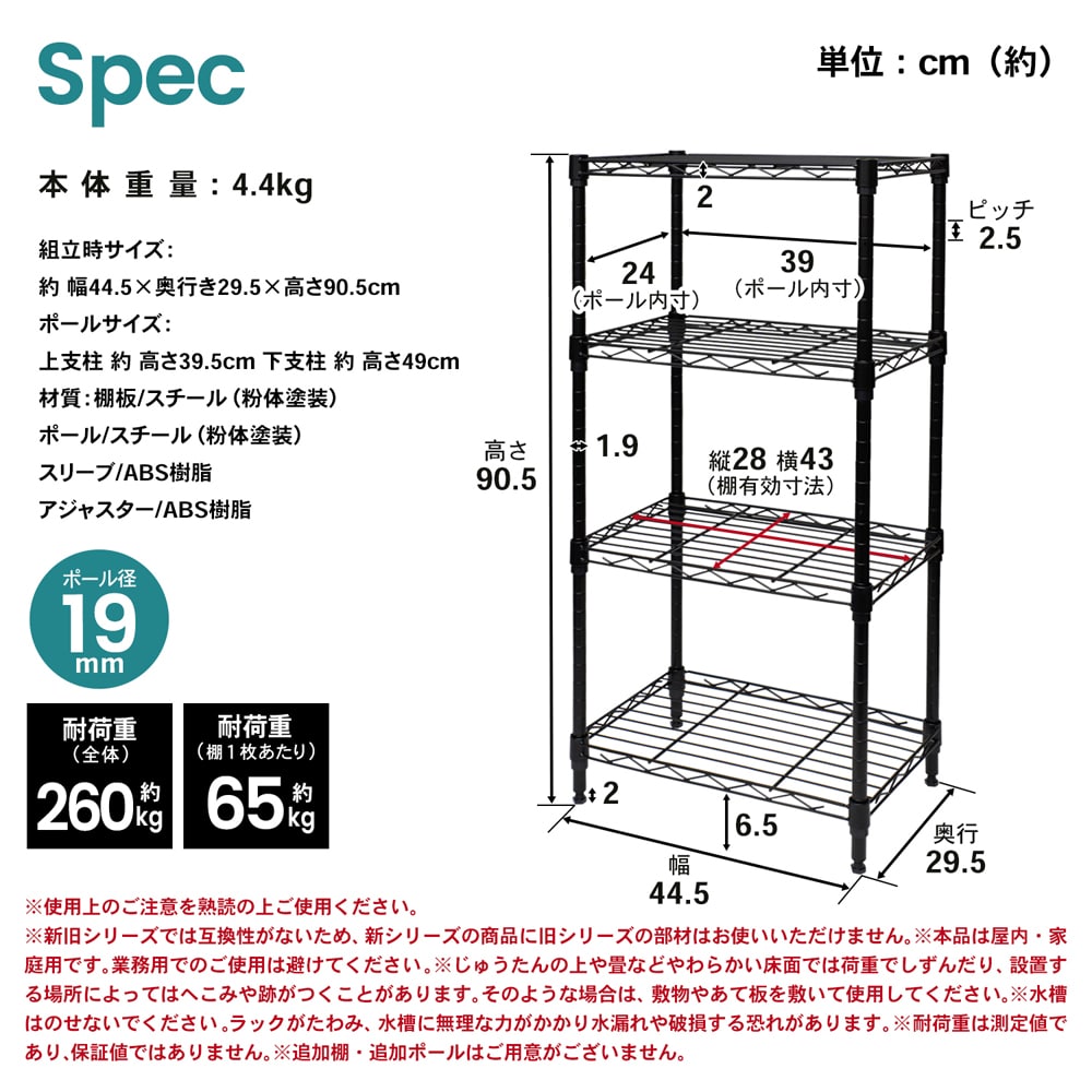 LIFELEX カラーラック４段ブラック　１９Φ　４５３０－９０ ブラック