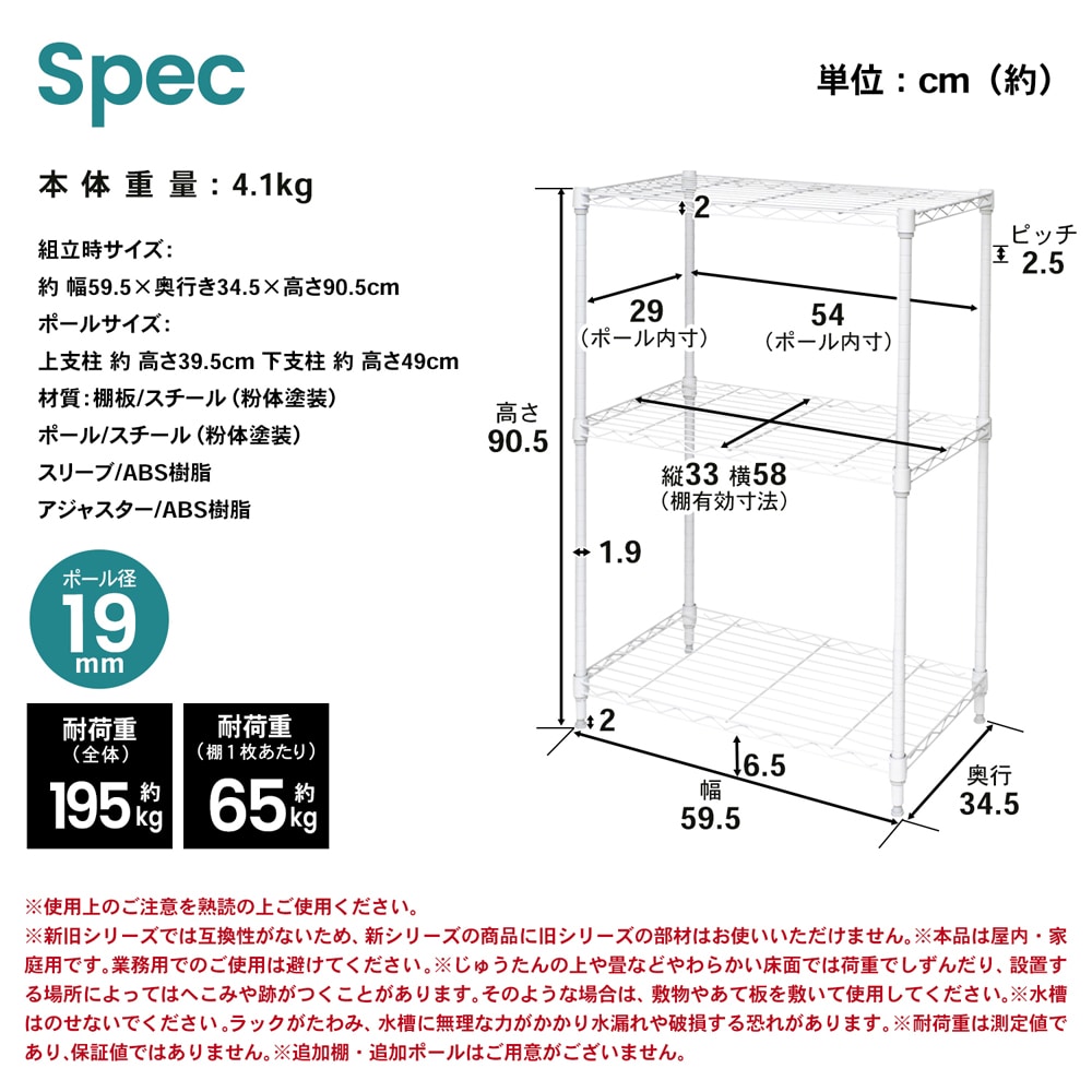 LIFELEX カラーラック３段ホワイト　１９Φ　６０３５－９０ ホワイト