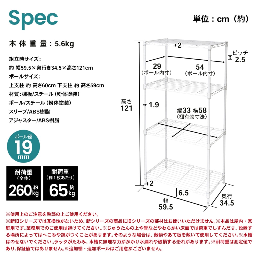 LIFELEX カラーラック４段ホワイト　１９Φ　６０３５－１２０ ホワイト