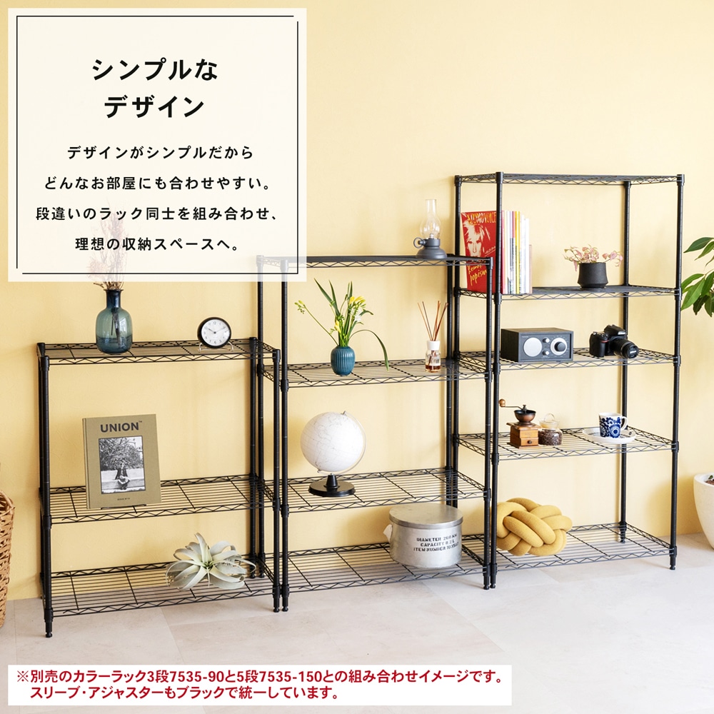 LIFELEX カラーラック４段ブラック　１９Φ　７５３５－１２０ ブラック