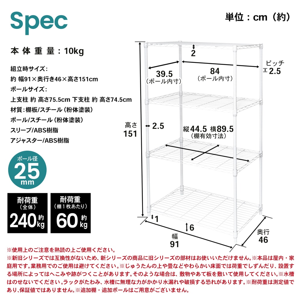 LIFELEX カラーラック４段ホワイト　２５Φ　９０４５－１５０ ホワイト