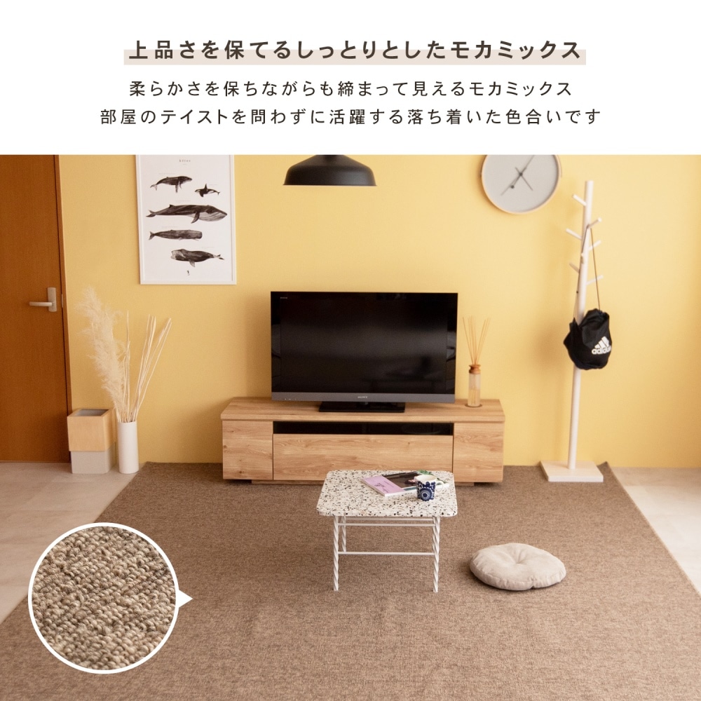 LIFELEX 防ダニカーペット　江戸間約４．５帖　モカミックス モカミックス 4.5帖