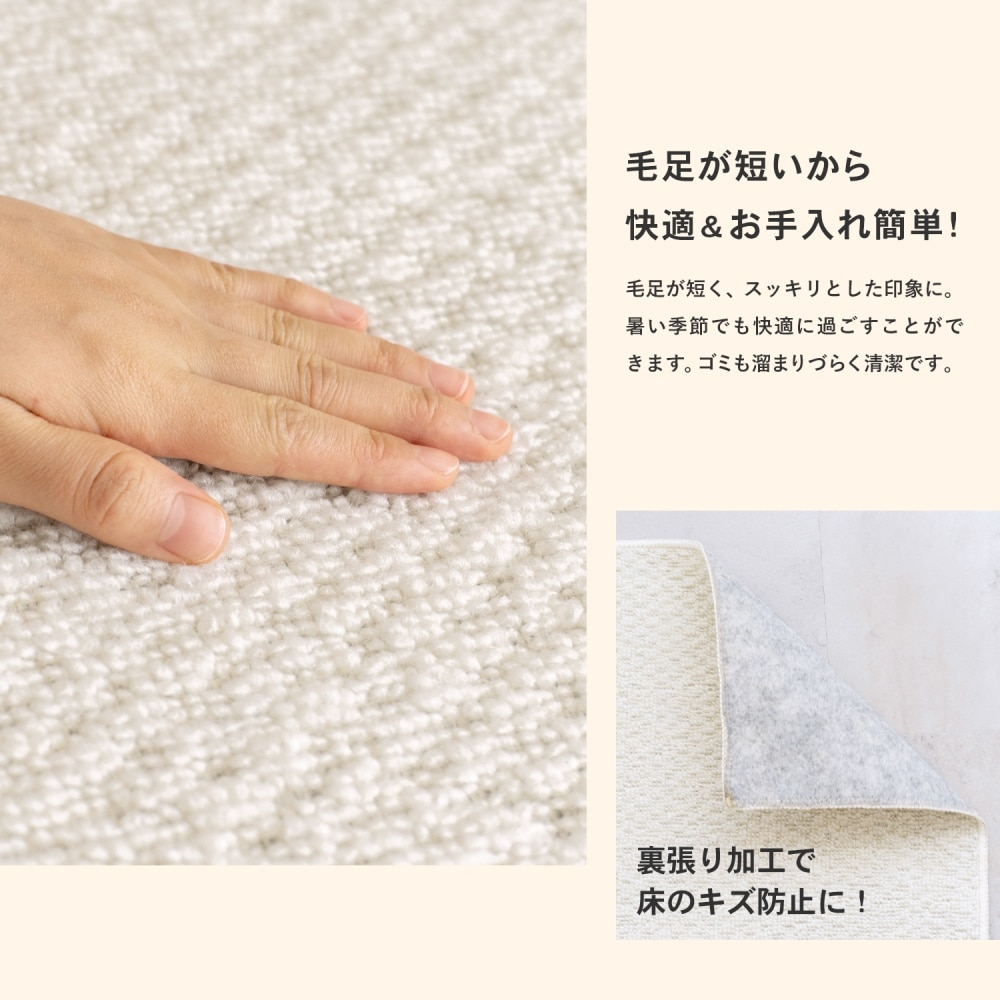 LIFELEX シンプルカーペット　江戸間約４．５帖　アイボリー 江戸間約４．５帖　アイボリー