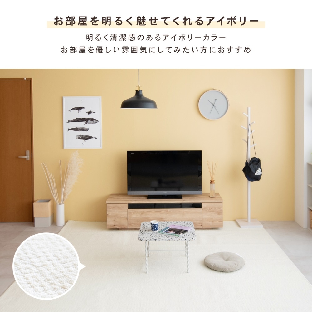 LIFELEX シンプルカーペット　江戸間約４．５帖　アイボリー 江戸間約４．５帖　アイボリー
